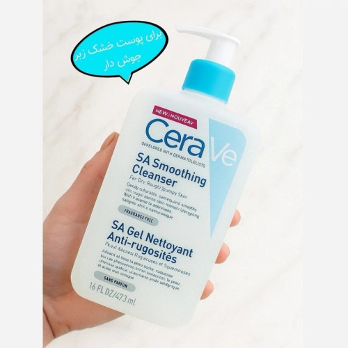 ژل شستشوی CeraVe سراوی اصل سایز بزرگ